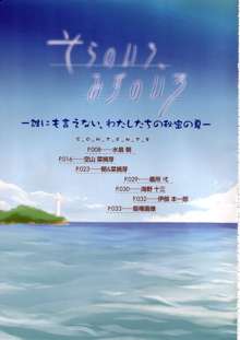 Tony WORKs そらのいろ、みずのいろ/真章・幻夢館 二作品原画集, 日本語