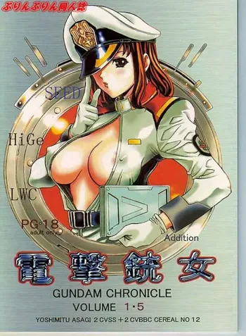 電撃銃女  1.5 | Gundam Chronicle, 日本語