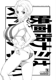 Eigaban Nami wa Strong Kawaii, English