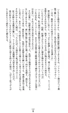 隷嬢メイド ルミエラ, 日本語