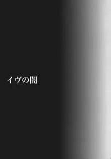 イヴの闇, 日本語