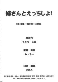 姉さんとえっちしよ!, 日本語