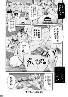 ケモッ娘ラヴァーズ3, 日本語