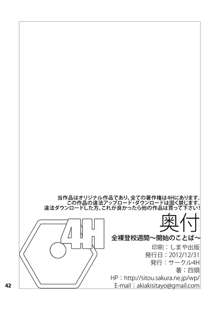 全裸登校週間～開始のことば～, 日本語