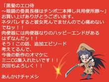 【過去作2本セット】黒髪のエロ侍～眼鏡の委員長様はチ●ポ二本挿し共用便所豚～+まん☆ホール!, 日本語