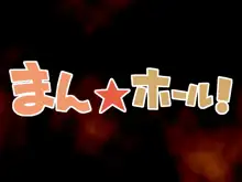 【過去作2本セット】黒髪のエロ侍～眼鏡の委員長様はチ●ポ二本挿し共用便所豚～+まん☆ホール!, 日本語