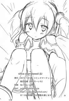 Silica chan kawaii β2, 中文