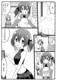 Silica chan kawaii β2, 中文