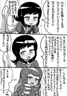 ちんこぬえちゃん×普通ひじりさんの漫画, 日本語