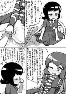 ちんこぬえちゃん×普通ひじりさんの漫画, 日本語