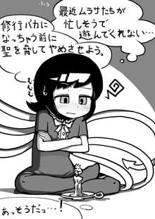 ちんこぬえちゃん×普通ひじりさんの漫画, 日本語