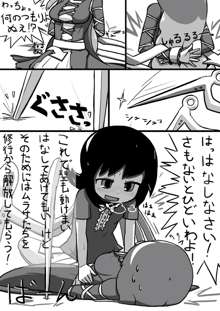 ちんこぬえちゃん×普通ひじりさんの漫画, 日本語