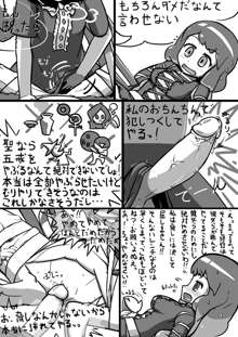 ちんこぬえちゃん×普通ひじりさんの漫画, 日本語