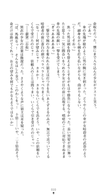 ブラックウイドウ ～黒衣の暗殺姫～, 日本語