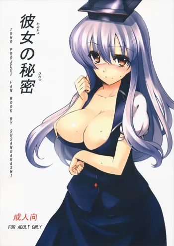 79) [Susa no Arashi (Takemori Shintarou)] Kanojo no Himitsu, 한국어