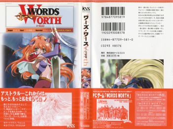 ワーズ･ワース ~WORDS WORTH~ Ⅴ 完結篇, 日本語