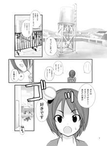 まだ発育してない少女たちの「」, 日本語