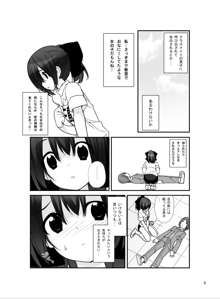 まだ発育してない少女たちの「」, 日本語