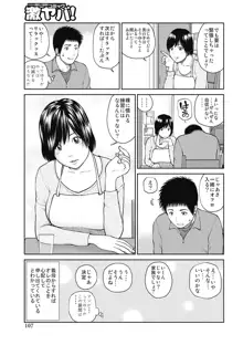 34歳おねだり妻, 日本語