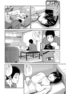 34歳おねだり妻, 日本語