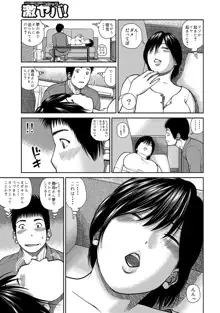 34歳おねだり妻, 日本語