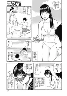 34歳おねだり妻, 日本語