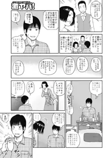 34歳おねだり妻, 日本語