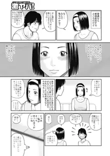 34歳おねだり妻, 日本語