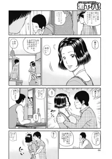 34歳おねだり妻, 日本語