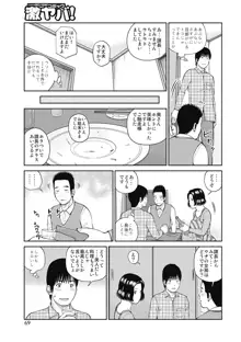 34歳おねだり妻, 日本語