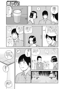 34歳おねだり妻, 日本語