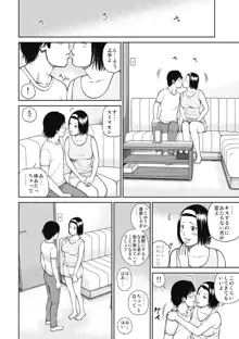 34歳おねだり妻, 日本語