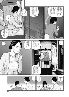 34歳おねだり妻, 日本語