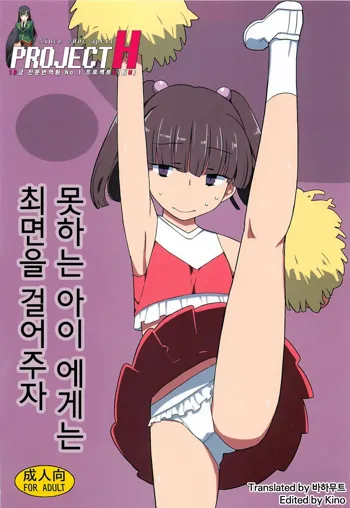 Dame na Ko niwa Saimin Kakeru, 한국어