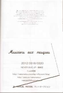 Musiciens aux masques, 日本語