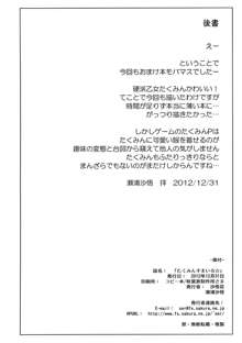 たくみんすまいる☆, 日本語