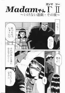 淫獣紀, 日本語