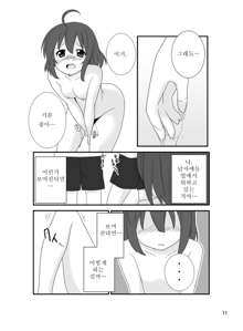 Roshutsu Shoujo Gakushuuchou 2-jikanme | 노출소녀학습장, 한국어