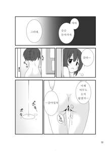 Roshutsu Shoujo Gakushuuchou 2-jikanme | 노출소녀학습장, 한국어