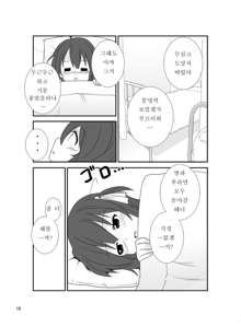 Roshutsu Shoujo Gakushuuchou 2-jikanme | 노출소녀학습장, 한국어