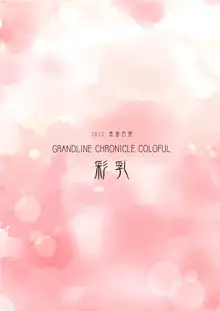 Grandline Chronicle Colorful Sainyuu, English