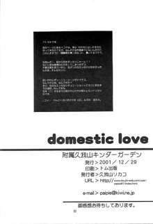 domestic love, 日本語