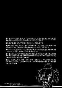 淫乱中二病だし精液便器でいい!, 日本語