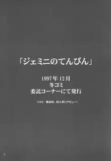 ジェミニのてんびん総集編, 日本語