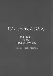 ジェミニのてんびん総集編, 日本語