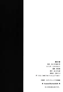 [あいがも堂 (麻生陸, にわりはとり) あいがも鍋4号 ふたぶる, 日本語