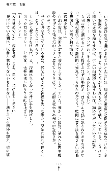 神狼の戦巫女 神凪沙織, 日本語