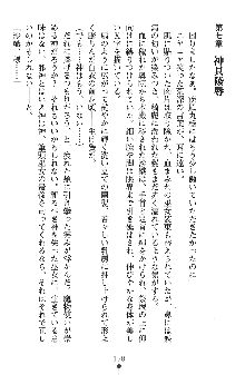 神狼の戦巫女 神凪沙織, 日本語