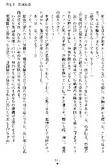 神狼の戦巫女 神凪沙織, 日本語