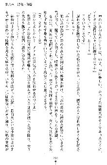 神狼の戦巫女 神凪沙織, 日本語